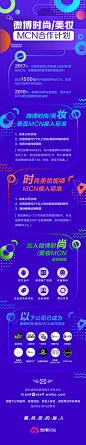 置顶  2017年，已有百余家公司选择入驻时尚/美妆MCN，超过1500位用户选择签约MCN；2018年，@微博时尚 将全新起航，给予合作MCN更全面更优质的扶持！报名请点下图↓↓↓ ​​​​