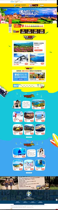 首页-驴友圈户外俱乐部-阿里旅行·去啊Alitrip.com