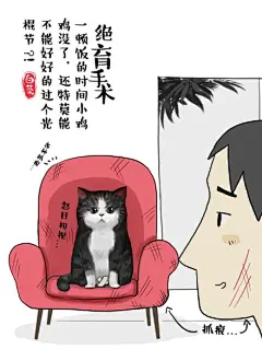 #艺术下午茶#还记得之前的《我们喵星人都是讲原则的》吗？作者又更新啦，不要太搞xiao~最后两张壁纸，快收走吧~（作者@铲屎官白茶 ）