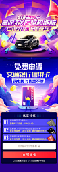 口碑好车信用卡活动长图-源文件