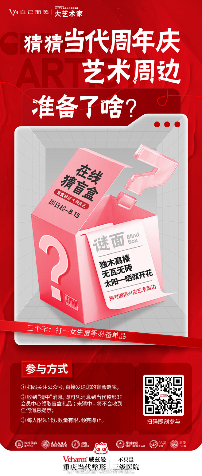 医美 - 首页 - 微博