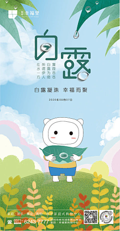 城雨落采集到白露【源文件design006.com】