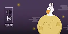 点击来源直接获取大图文件 |中秋快乐，带有可爱兔子和月饼的秋夕贺卡。动物节日卡通人物矢量。 翻译：中秋快乐。