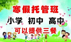 托管班名片  - 源文件下载【酷图网】托管班,托管,名片,卡通,学校,辅导班,儿童,寒假,暑假