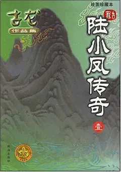 陆小凤传奇 by 古龙 mobi,epub,pdf,txt格式,Kindle电子书下载-周读