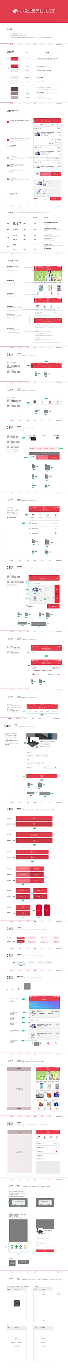 小象生活UI设计规范