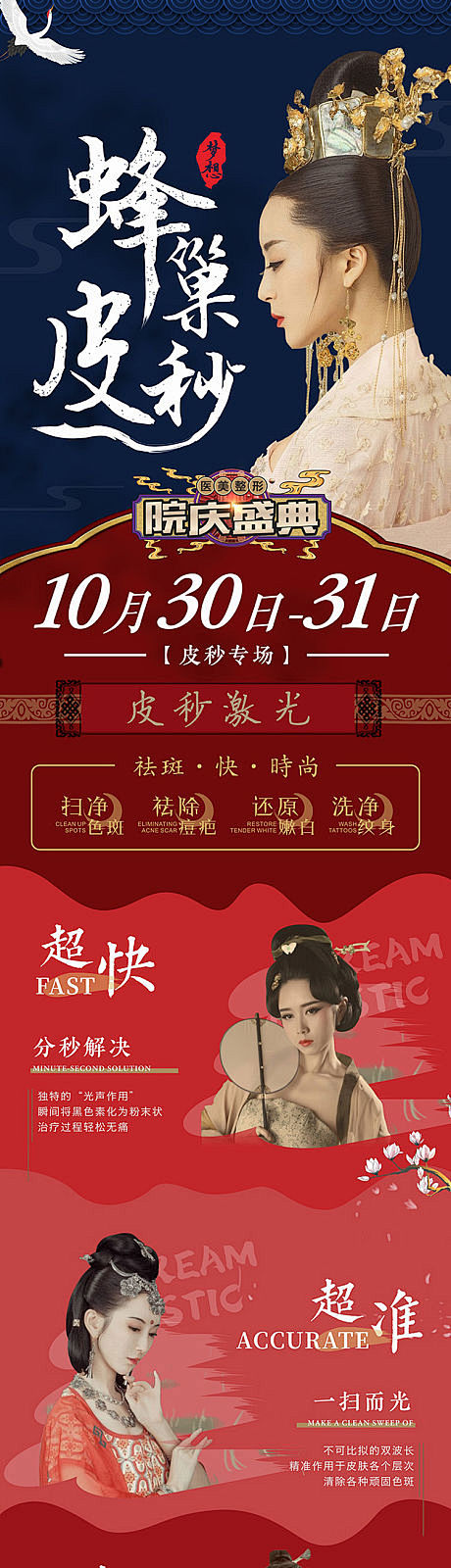 【源文件下载】 海报 长图 医美 美容 ...