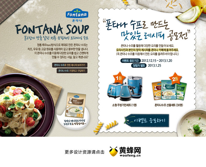 FONTANA美食海报设计欣赏，来源自黄...