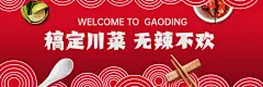餐饮川菜小炒外卖套装饿了么店招