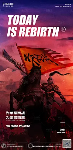 【源文件下载】 海报 酒吧 收官之战 冲刺 荣誉 将军 出征 战马 大气设计作品 设计图集