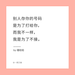 就是那个彪采集到文案【丧文化】