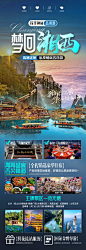 湖南张家界微信旅游海报-设计素材-shejisc.cn