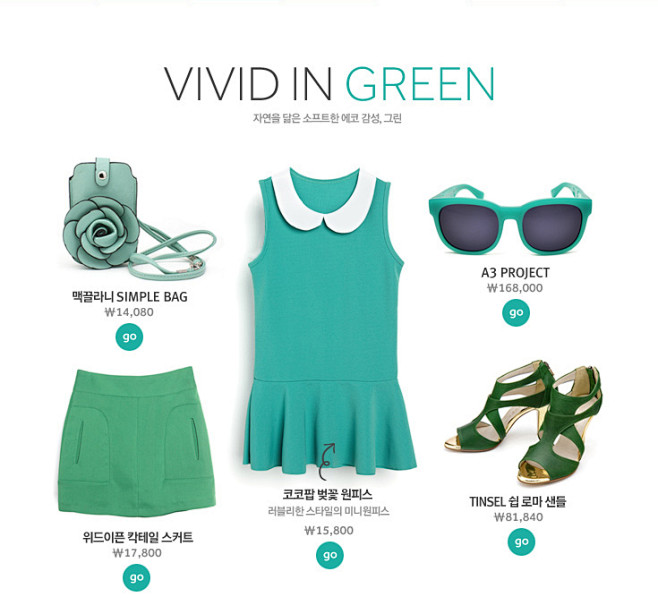 VIVID IN green 자연을 닮...