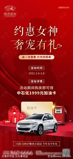 地产女神节送加油卡活动海报-源文件-志设网-zs9.com
