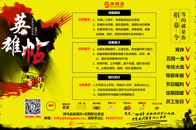 招聘6