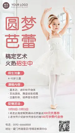 少儿芭蕾舞蹈班课程招生宣传实景排版手机海报