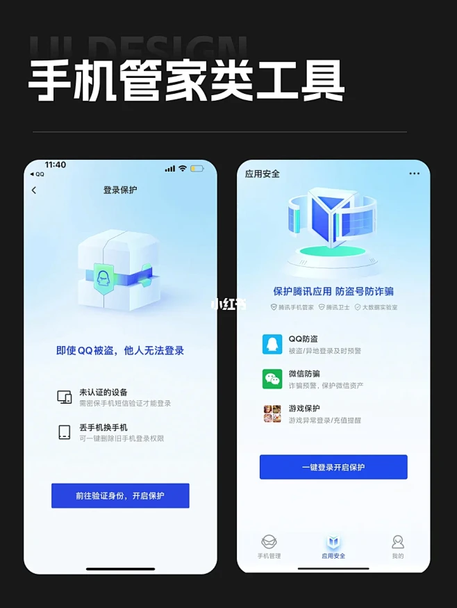 手机管家类工具