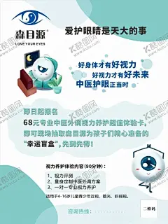 爱护眼睛 【酷图网】眼睛,保护眼睛,海报,爱护眼睛,视力