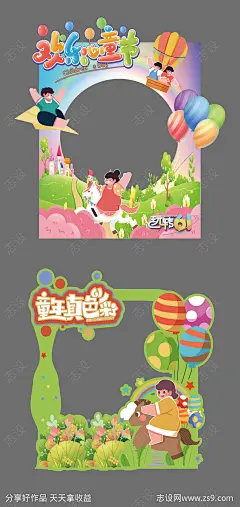 六一儿童节趣味拍照框-源文件-志设网-zs9.com