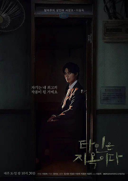 他人即地狱99海报