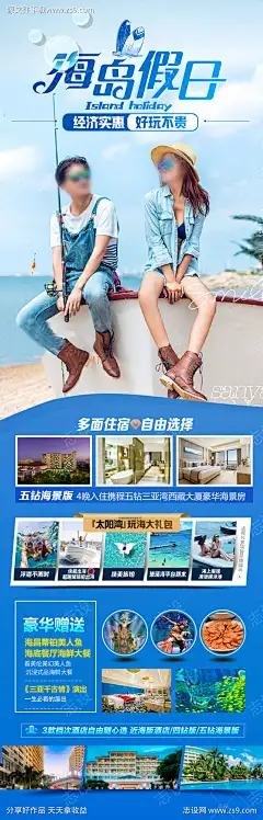 海南三亚旅游海报青岛厦门威海泰国_源文件下载_PSD格式_900X2805像素-暑假,夏令营,国庆-作品编号:2025080413464679-志·设’网