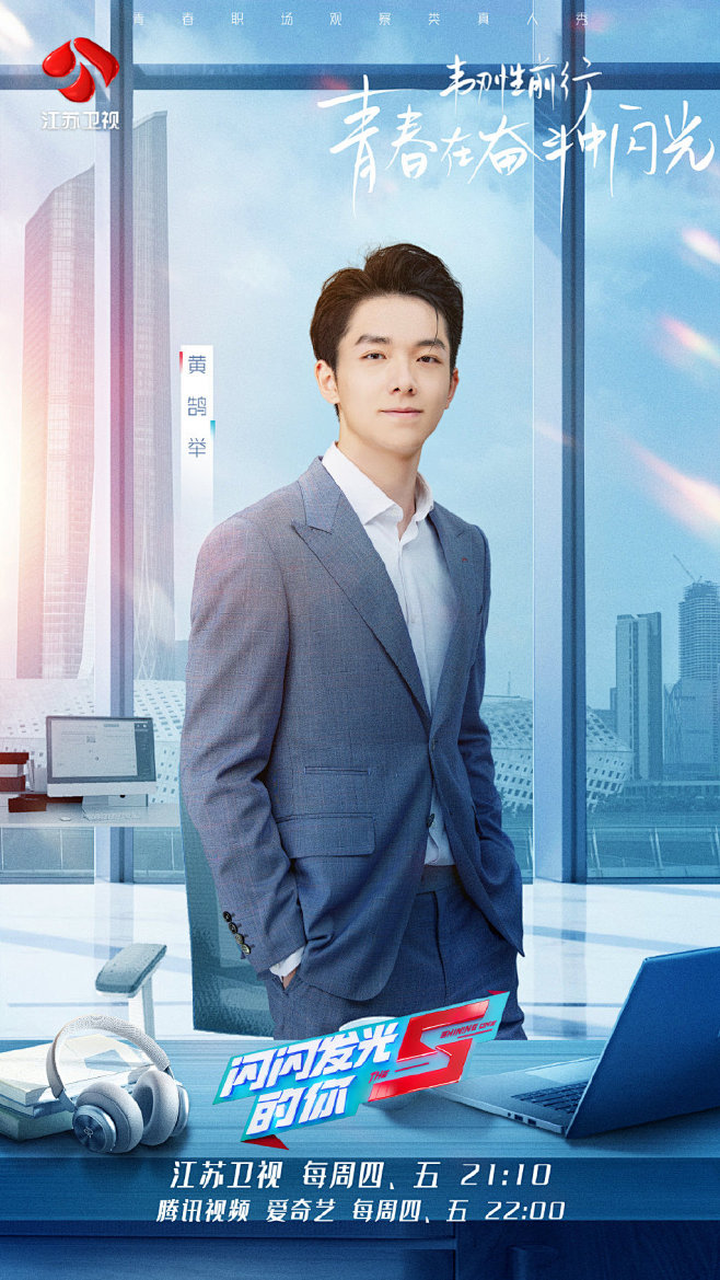 #闪闪发光的你2# 综艺海报 人物海报 创意海报 合成海报-花瓣网