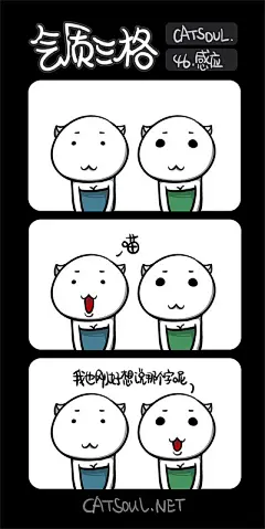 #气质三格# #漫画# #喵魂#