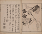历代名公画谱.顾氏画谱.四冊.明.顾炳.辑.天明四年谷文晁摹明万历时期顾三聘.三锡刊本_页面_122