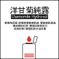 手心纪天然罗马洋甘菊纯露 抗过敏消炎补水保湿 爽肤柔肤水 正品
