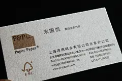 上海沛帛纸业公司高档名片