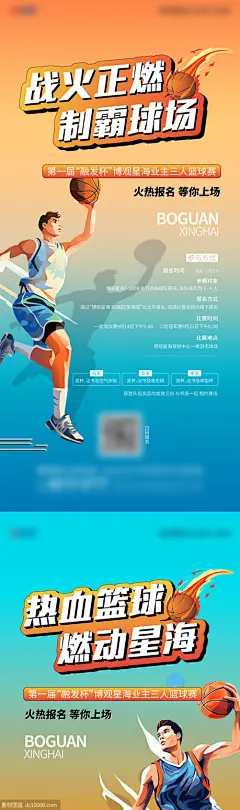 篮球赛-源文件-素材国度dc10000.com