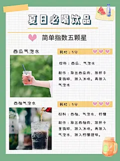 简约清新防暑必备小红书封面