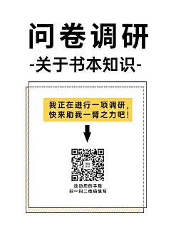 企业商务调查问卷简约海报