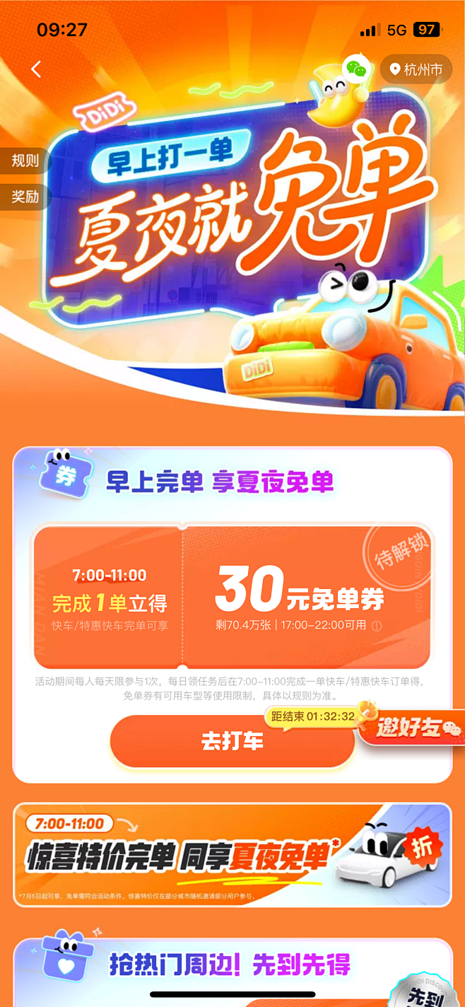 滴滴打车，福利，活动，券，优惠。@马小屁...