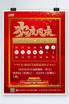 庄重党建风国庆放假通知海报模版