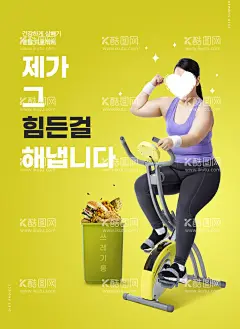 健康减肥海报     - 源文件下载【酷图网】有氧运动,运动健身,肥胖,瑜伽健身,锻炼减肥,燃脂,减肥,瘦身教练,锻炼,健身,瑜伽,塑身,瘦身,跑步,健康生活,美体,美容,健身会所,减肥瘦身,减肥健美,瘦身锻炼,瘦身减肥,瘦身美体,瘦身计划,健身减肥,科学减肥,减肥广告,纤体,瘦身广告,产后修复,瘦身美女,产后恢复,苗条身材,减肥海报,瘦身定制,