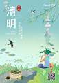 绿色水墨国潮风清明节节气海报