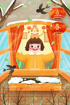  手绘创意立春插画图片  - 源文件下载【酷图网】意境,唯美,梦幻,创意,插画,手绘,梦境,小清新海报,古风,温馨,文艺海报,手绘风,浪漫,治愈系,可爱,温暖,安逸,舒适,梦中世界,动漫壁纸,森系,森系插画,淡雅,文艺风,中国风,小清新,元素,花丛,森林,立春,春天,踏青,郊游,春分,立春海报,二十四节气,国潮,韵味,文艺范,中国元素,春游,