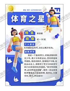 体育之星 【酷图网】班级之星,卡通班级之星,阅读之星,音乐之星,数学之星,美术之星,体育之星,英语,化学,生物,物理,地理,班级墙贴,班级文化,之星申请,班级名片,校园文化,教室布置