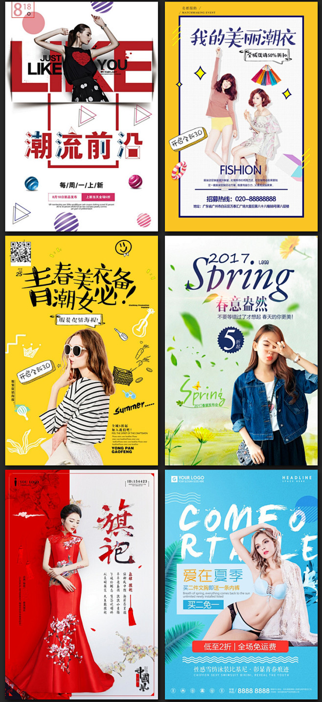 服装海报设计素材商场活动促销广告宣传单页...