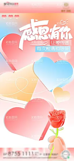 感恩节海报  - 源文件下载【酷图网】海报,公历节日,感恩节,心形,桃心,爱心,温暖,感谢,