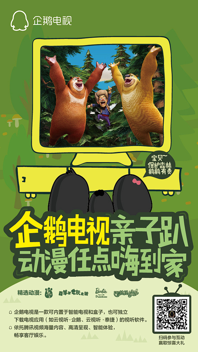 2016重磅第一弹#企鹅电视来了#！可爱...