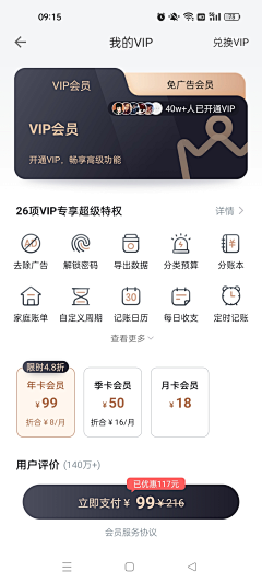 乌拉乌拉yoo采集到APP - VIP会员/钱包/充值/贵族