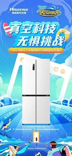 快乐向前冲海报修改7