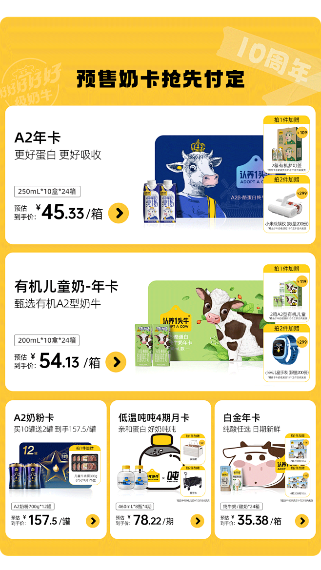 认养一头牛旗舰店