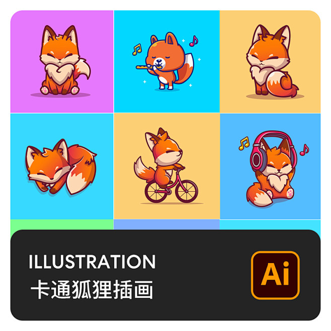 卡通可爱动物宠物吉祥物萌狐狸ip形象插画...