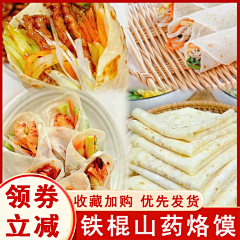 猫爱吃鱼狗爱吃肉采集到山药春饼