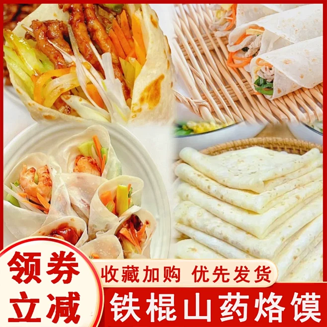 山药春饼_淘宝搜索