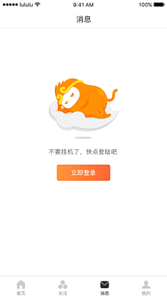 阿福锅采集到App-缺省页