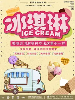 时尚冰激凌冷饮宣传广告 (59)